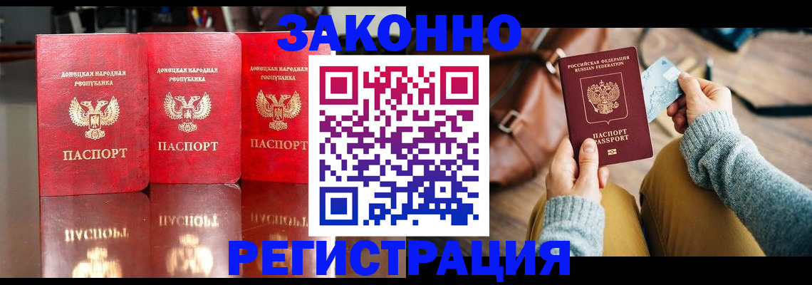 прописка в Тихорецке